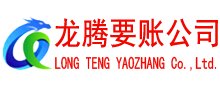 永嘉收账公司
