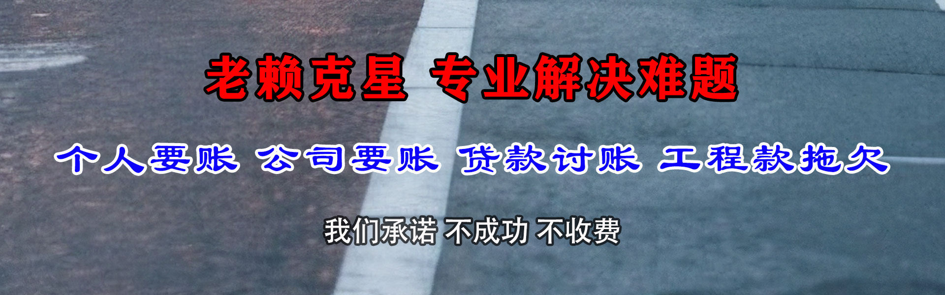 永嘉要账公司