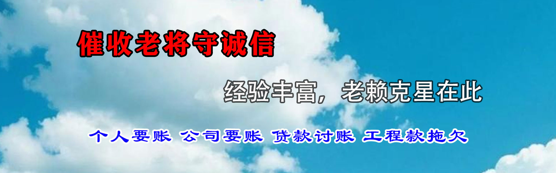 永嘉收账公司